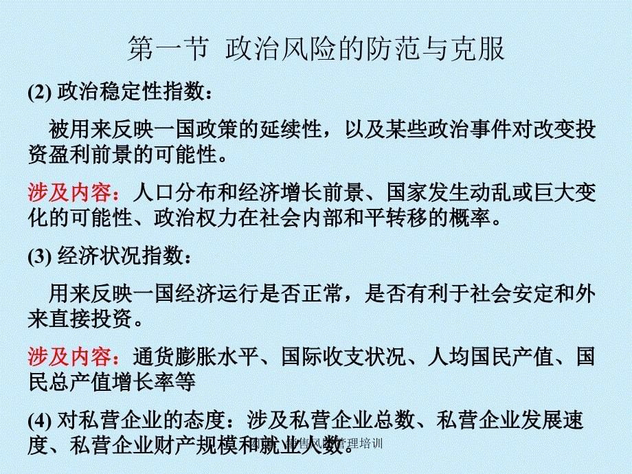 闳博销售风险管理培训课件_第5页