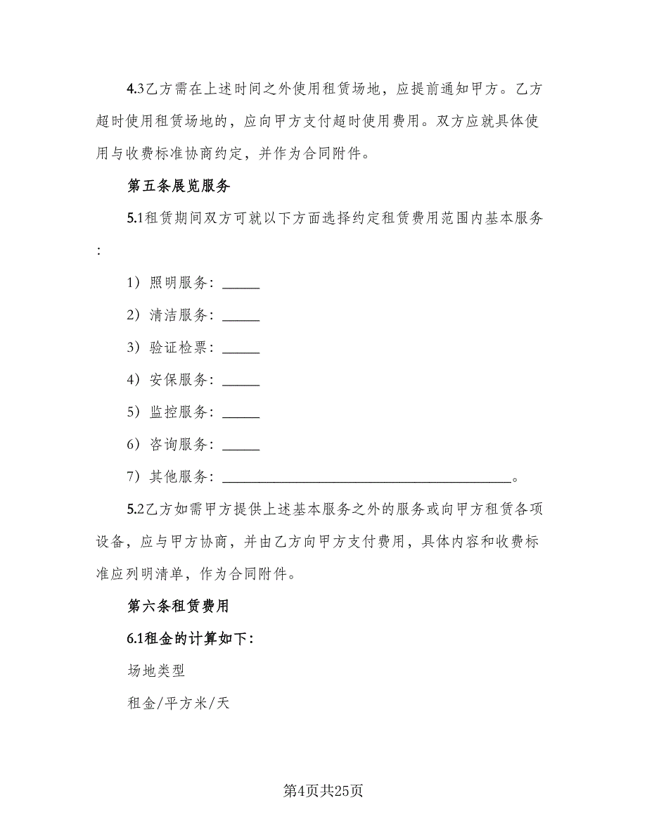 二灰拌合场地租赁协议范本（8篇）_第4页