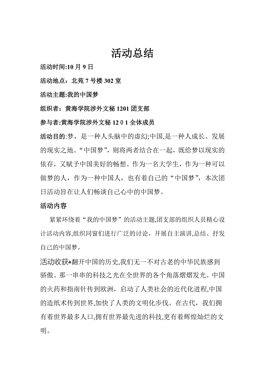 共青团盐城师范学院黄海学院涉外文秘1201团支部第六周团日活动总结_第2页