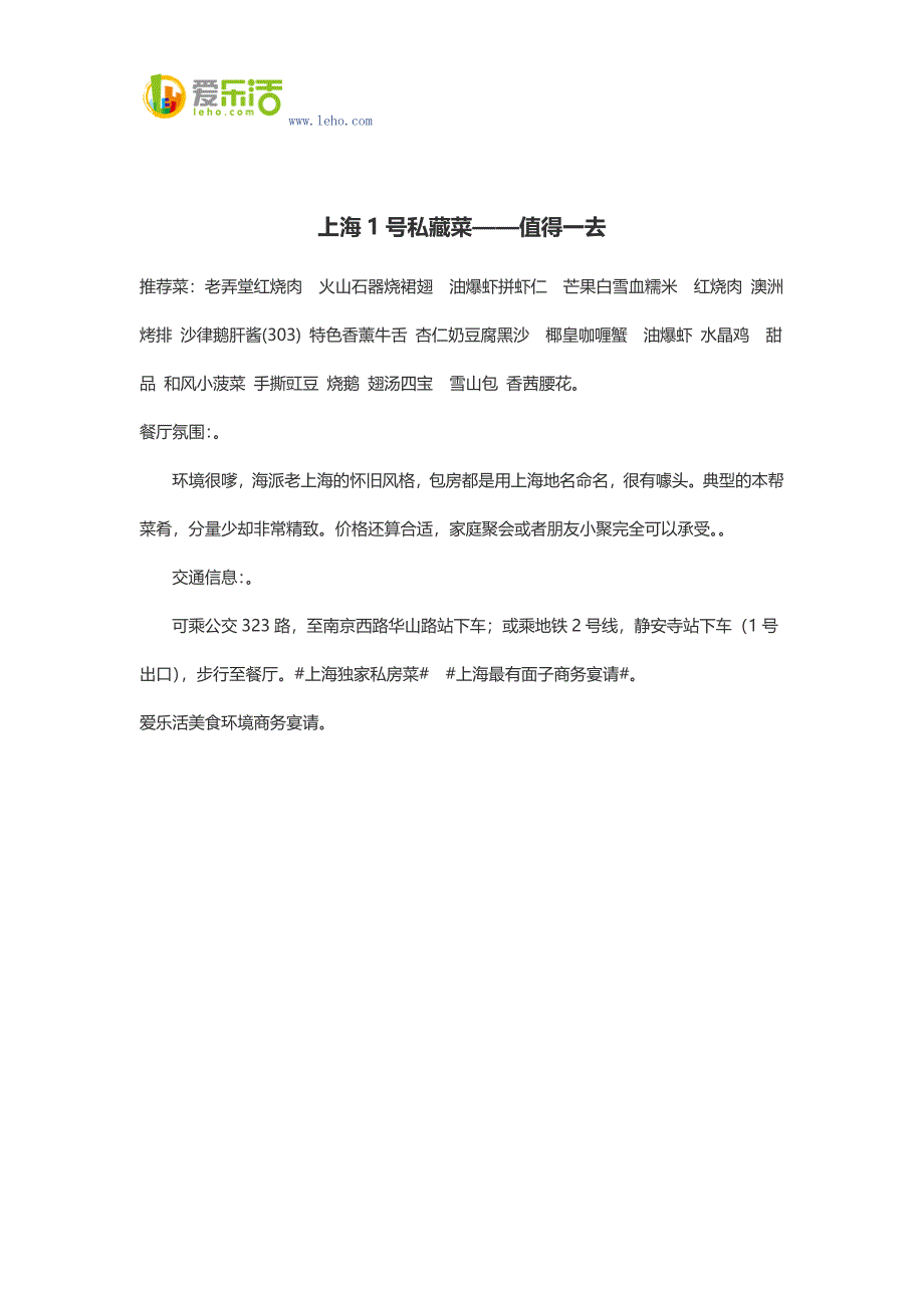 上海1号私藏菜——值得一去_第1页