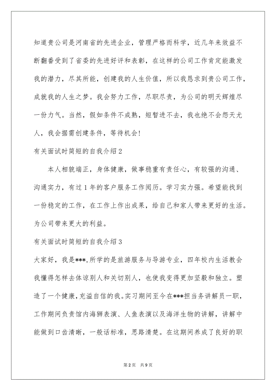 有关面试时简短的自我介绍_第2页