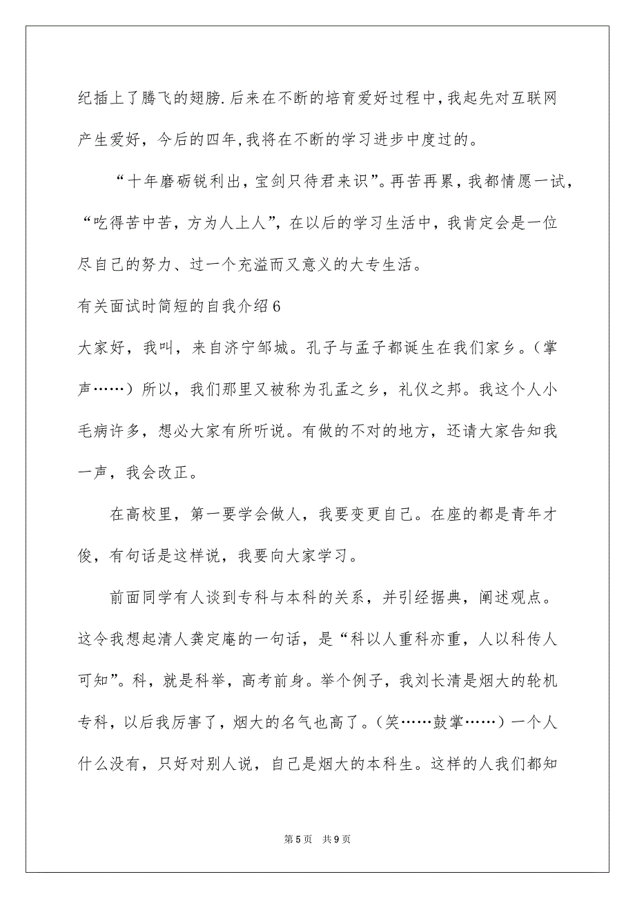 有关面试时简短的自我介绍_第5页