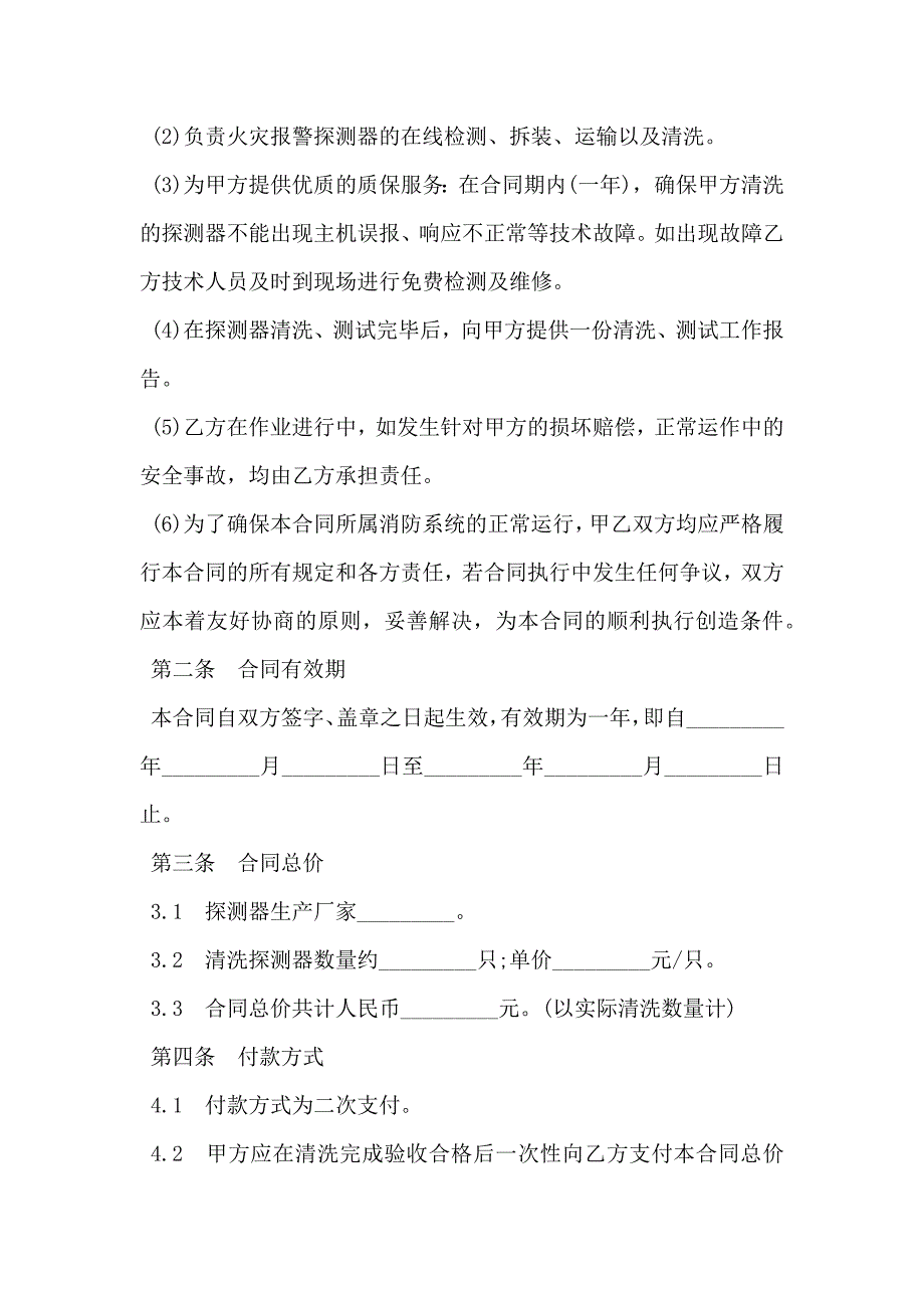 火灾探测器清洗合同_第2页