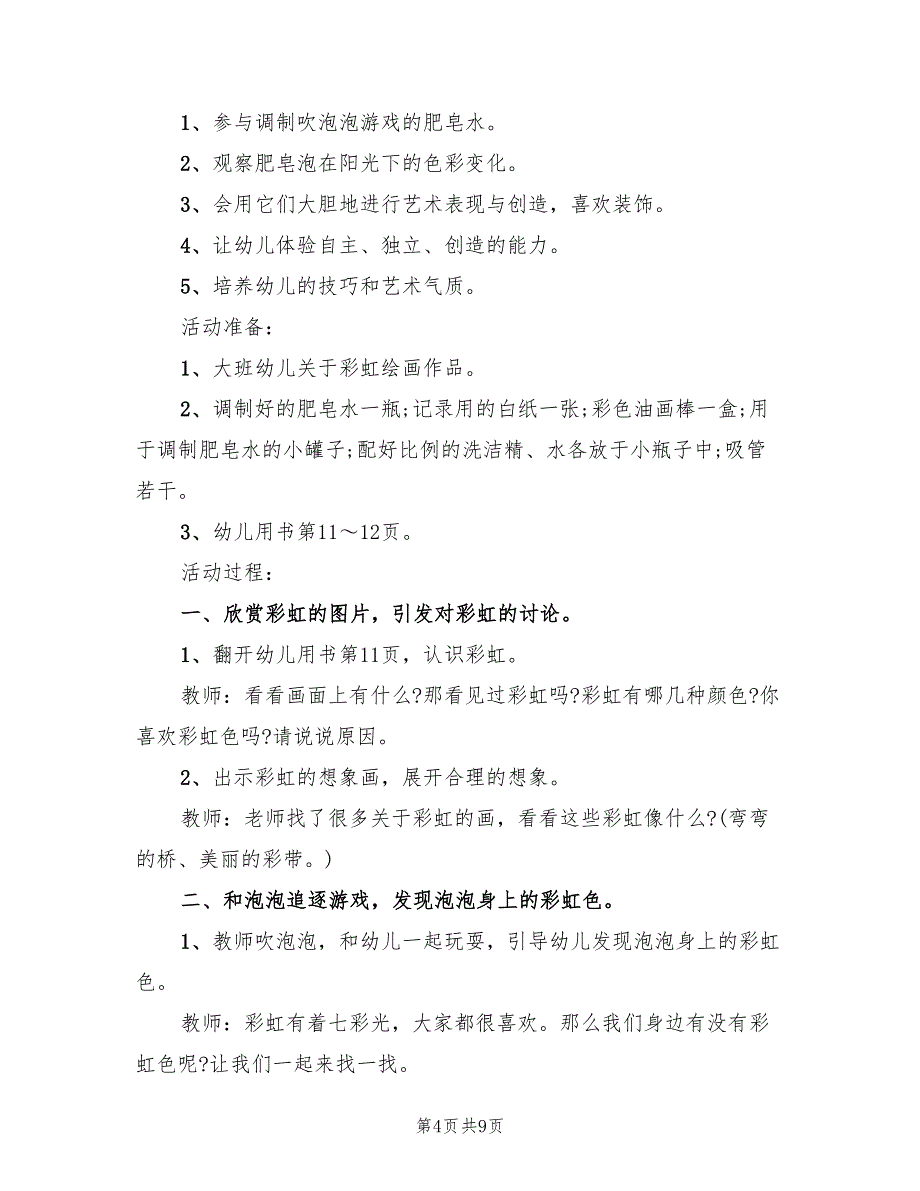 大班美术主题活动方案实施方案（五篇）_第4页