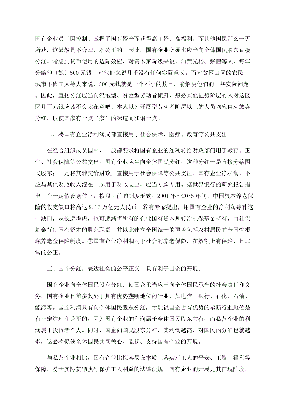 国有企业净利润应直接用于全体国民_第2页