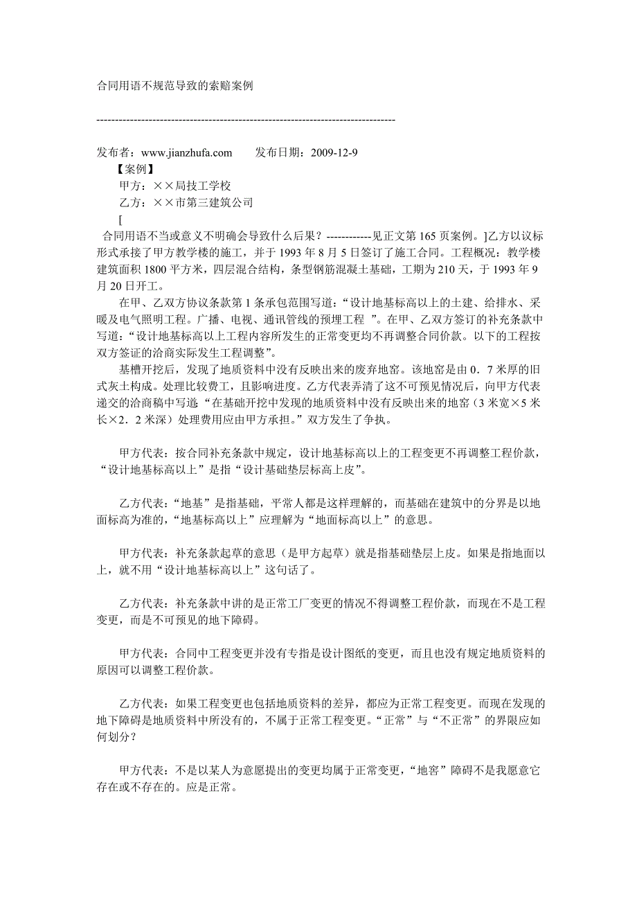 合同用语不规范导致的索赔案例_第1页