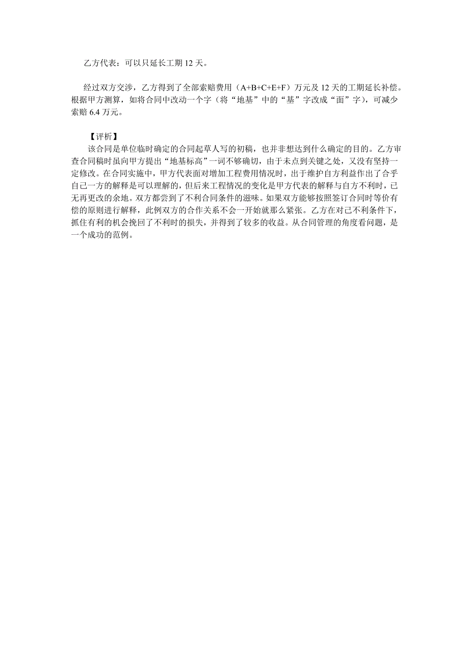 合同用语不规范导致的索赔案例_第3页