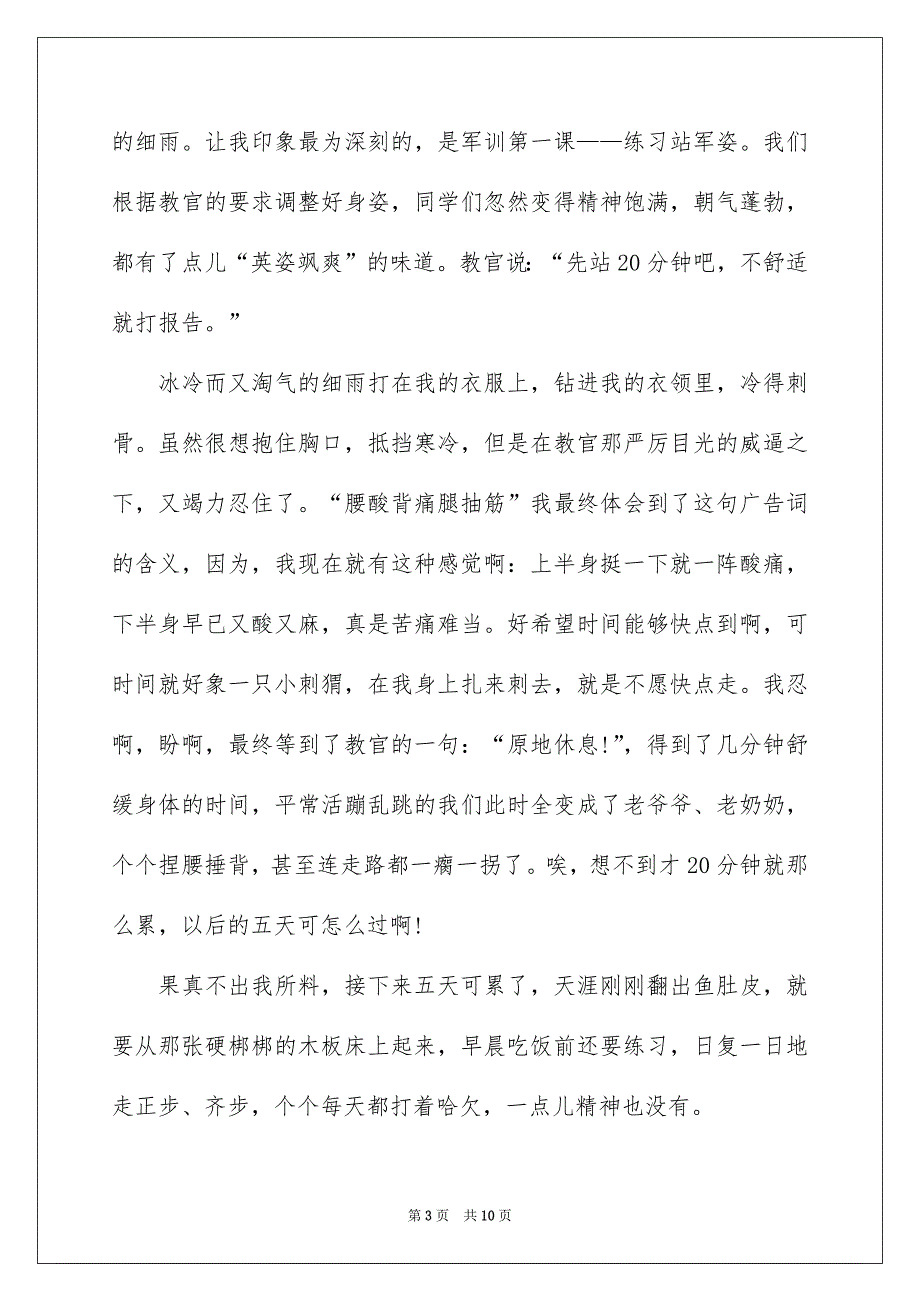 军训简短感言_第3页