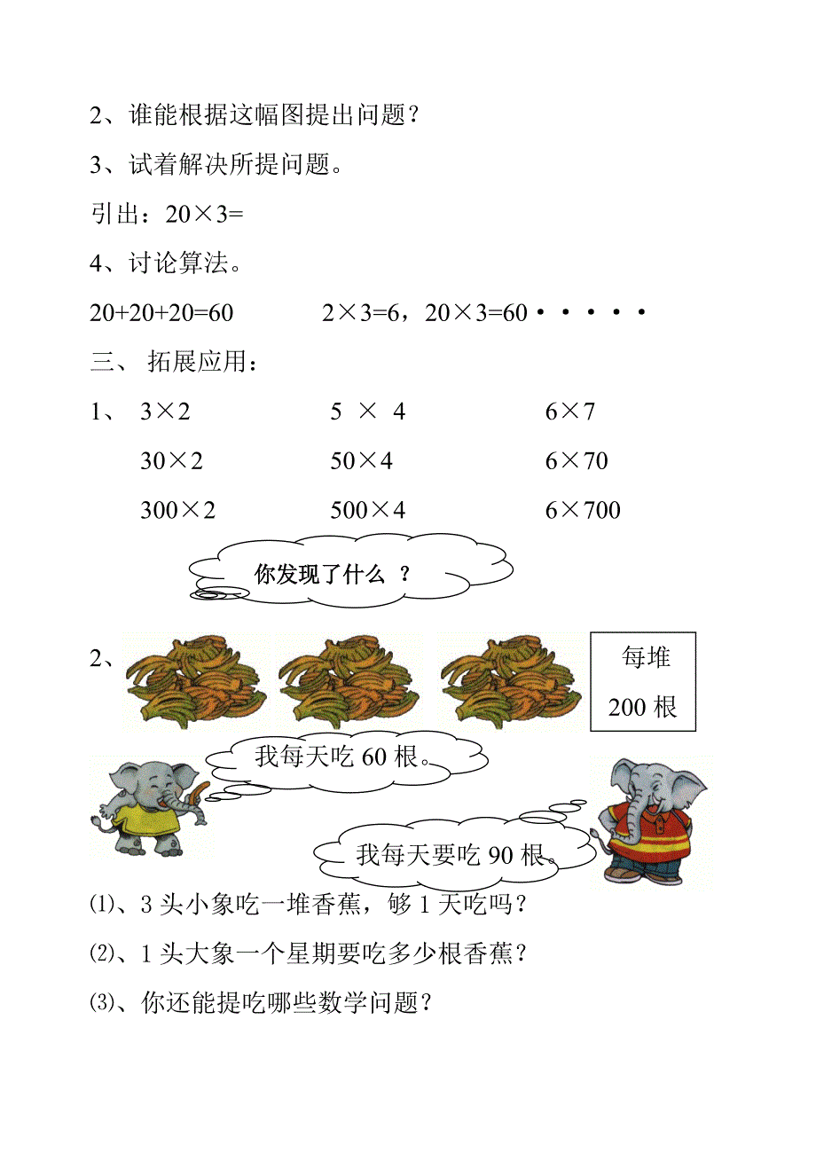 2021-2022年三年级上学期教案_第2页