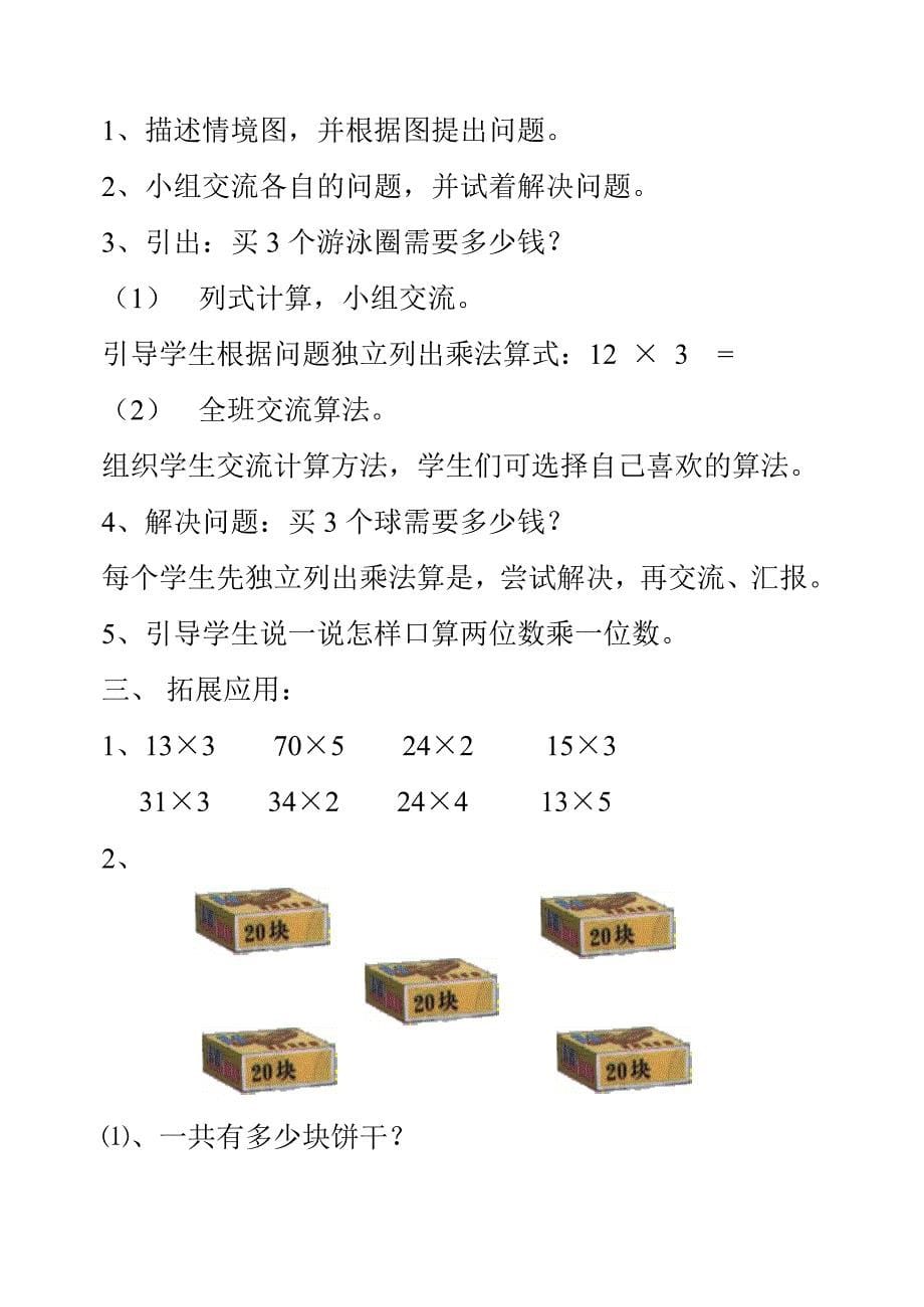 2021-2022年三年级上学期教案_第5页