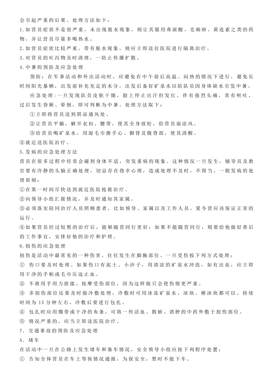 贵阳晚报田野调查团夏令营_安全方案_活动安排细则__至家长书.doc_第2页