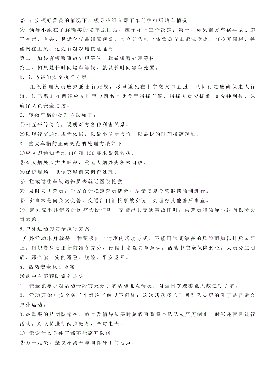 贵阳晚报田野调查团夏令营_安全方案_活动安排细则__至家长书.doc_第3页