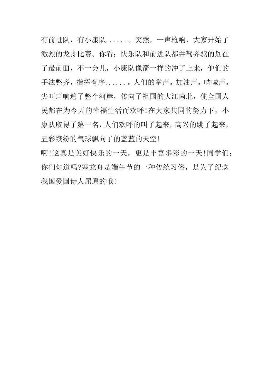 2023年学校端午节放假通知文案3篇_第4页