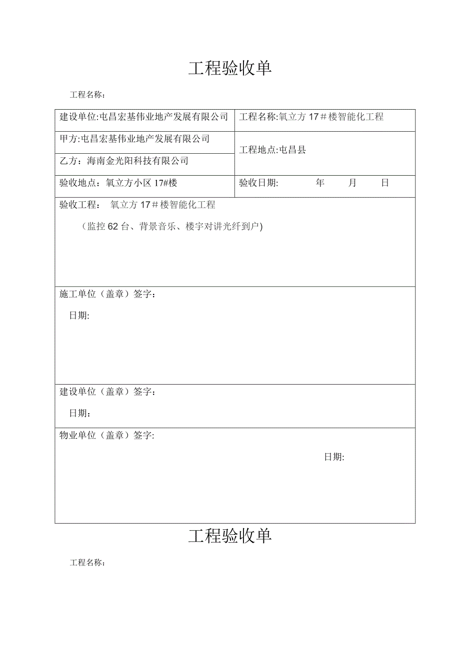 工程验收单(模板)74518_第1页