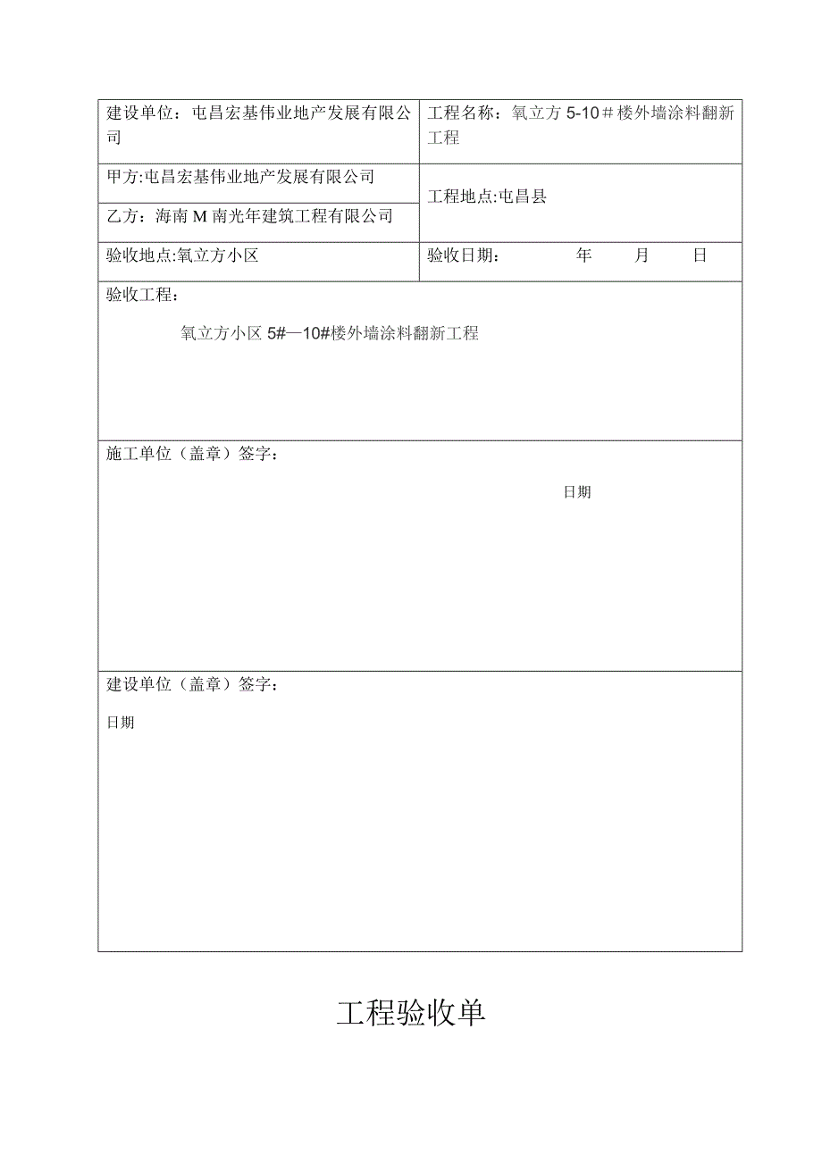 工程验收单(模板)74518_第3页