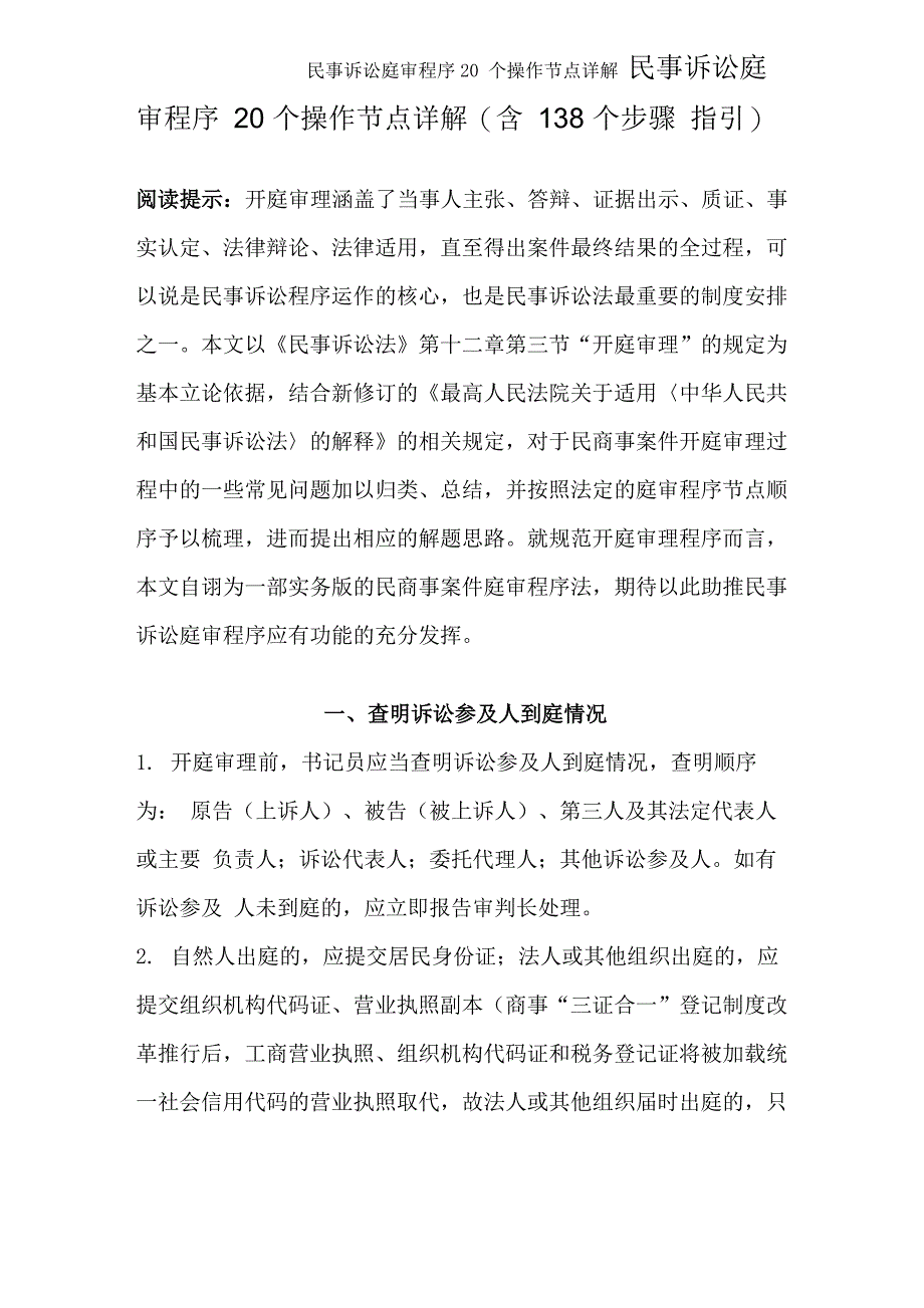 民事诉讼庭审程序20个操作节点详解_第1页