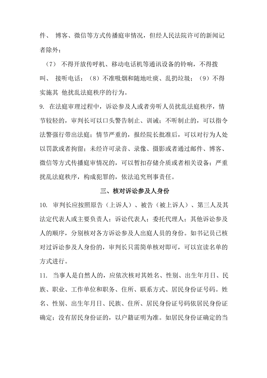 民事诉讼庭审程序20个操作节点详解_第4页