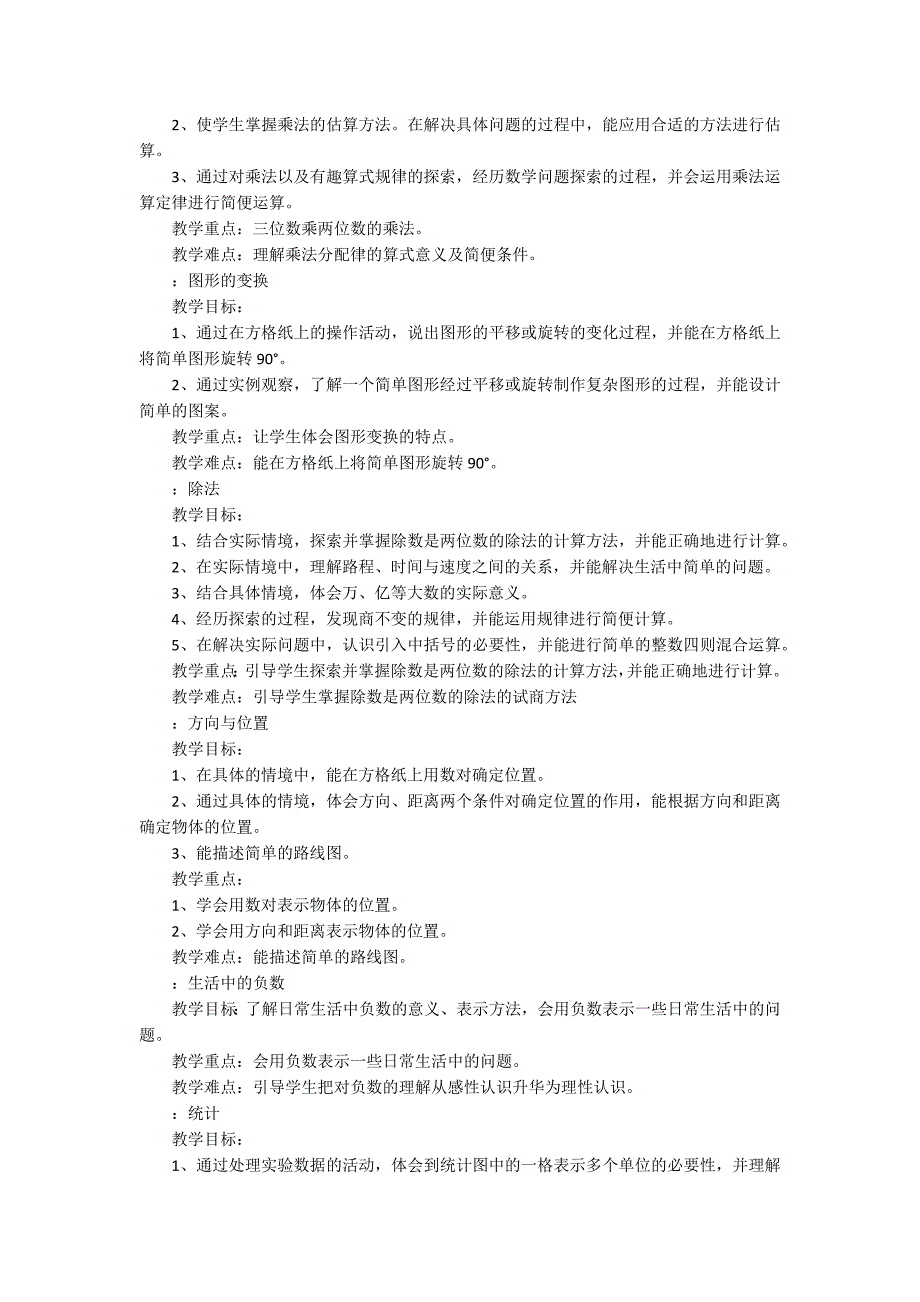 【实用】学期教学计划六篇_第3页