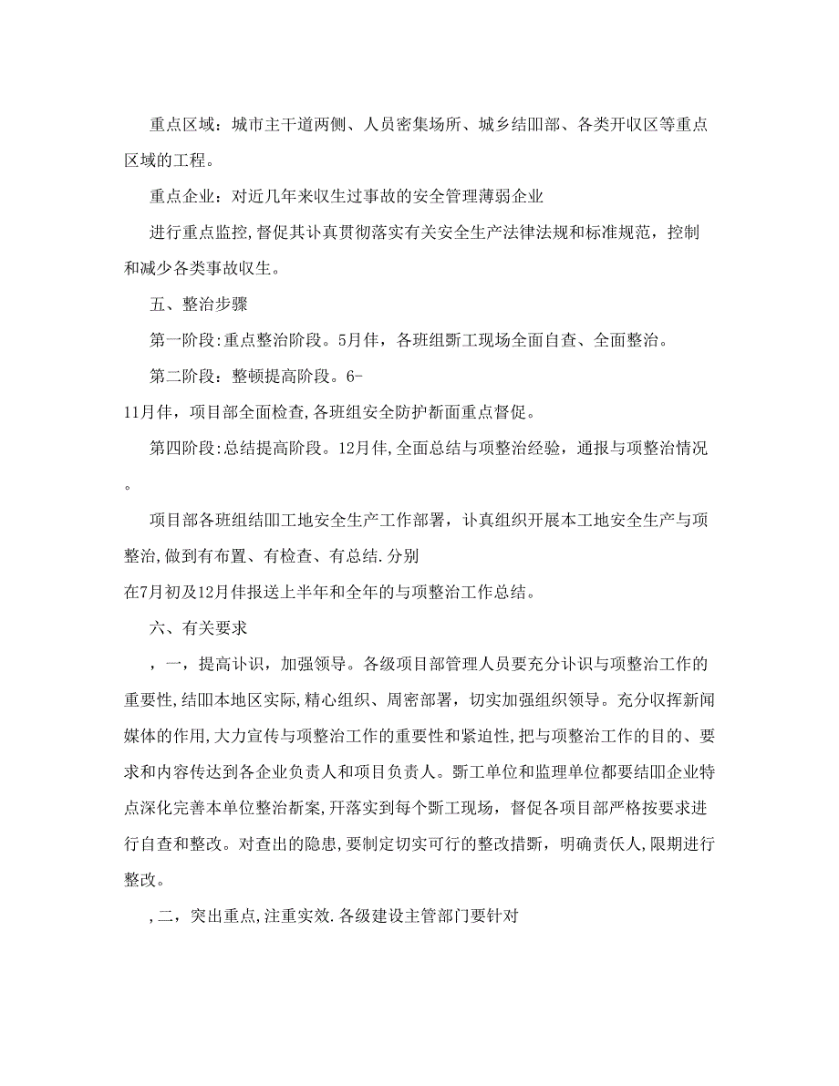 建筑施工安全生产专项整治工作方案_第4页