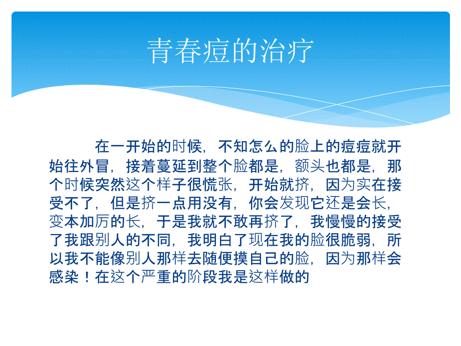 青痘的治疗方法痘印怎么消除个人成功经验_第3页