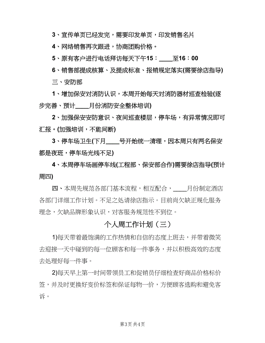 个人周工作计划（三篇）.doc_第3页