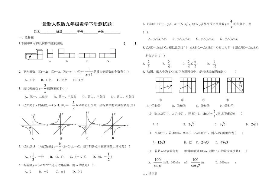 最新人教版九年级数学下册期末测试题-2.doc_第1页