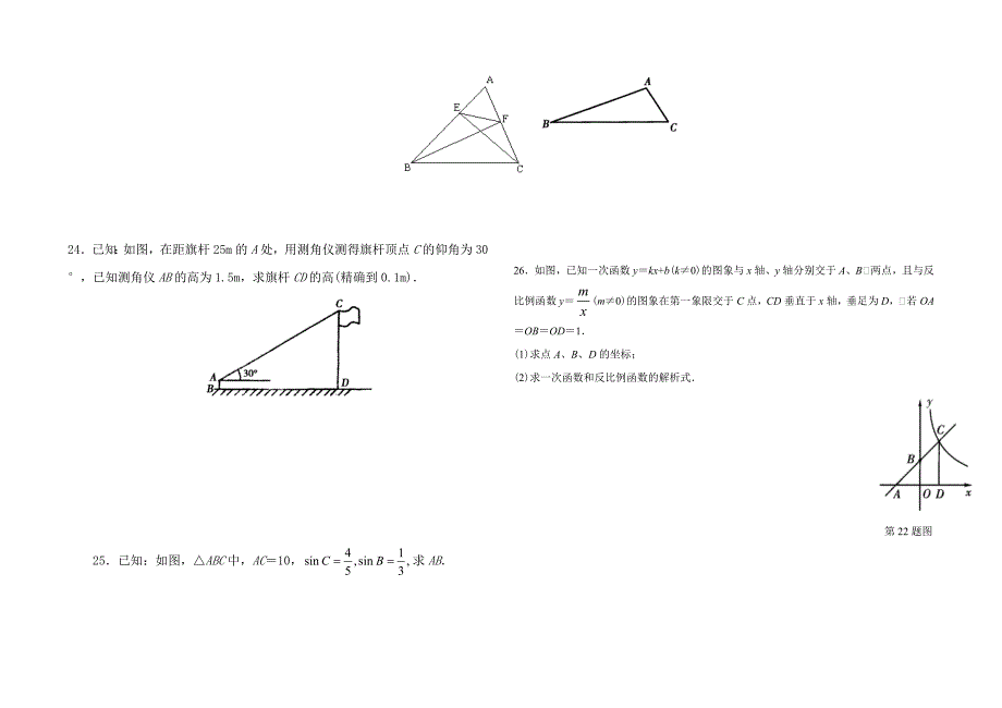 最新人教版九年级数学下册期末测试题-2.doc_第3页