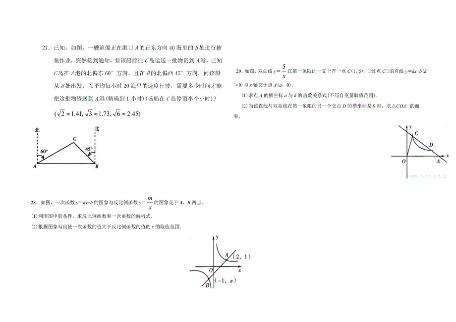 最新人教版九年级数学下册期末测试题-2.doc_第4页