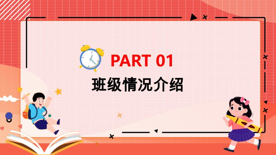 卡通温馨风小学期末家长会主题班会PPT课件（带内容）_第3页