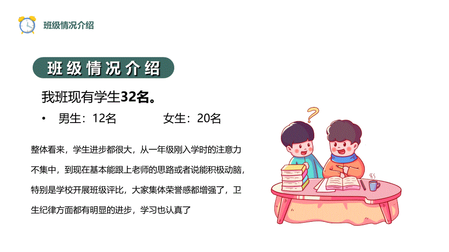 卡通温馨风小学期末家长会主题班会PPT课件（带内容）_第4页