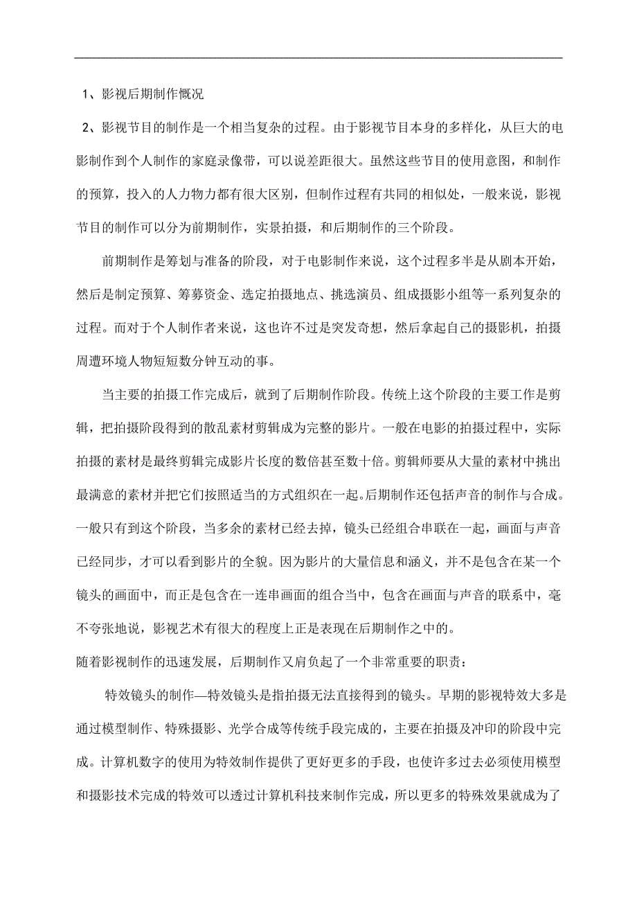 浅谈基于AE影视片头的制作动漫设计专业毕业论文.doc_第5页