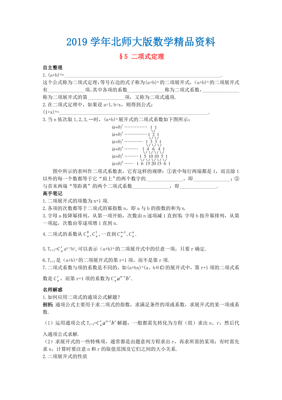 高中数学第一章计数原理5二项式定理导学案北师大版选修231130327_第1页