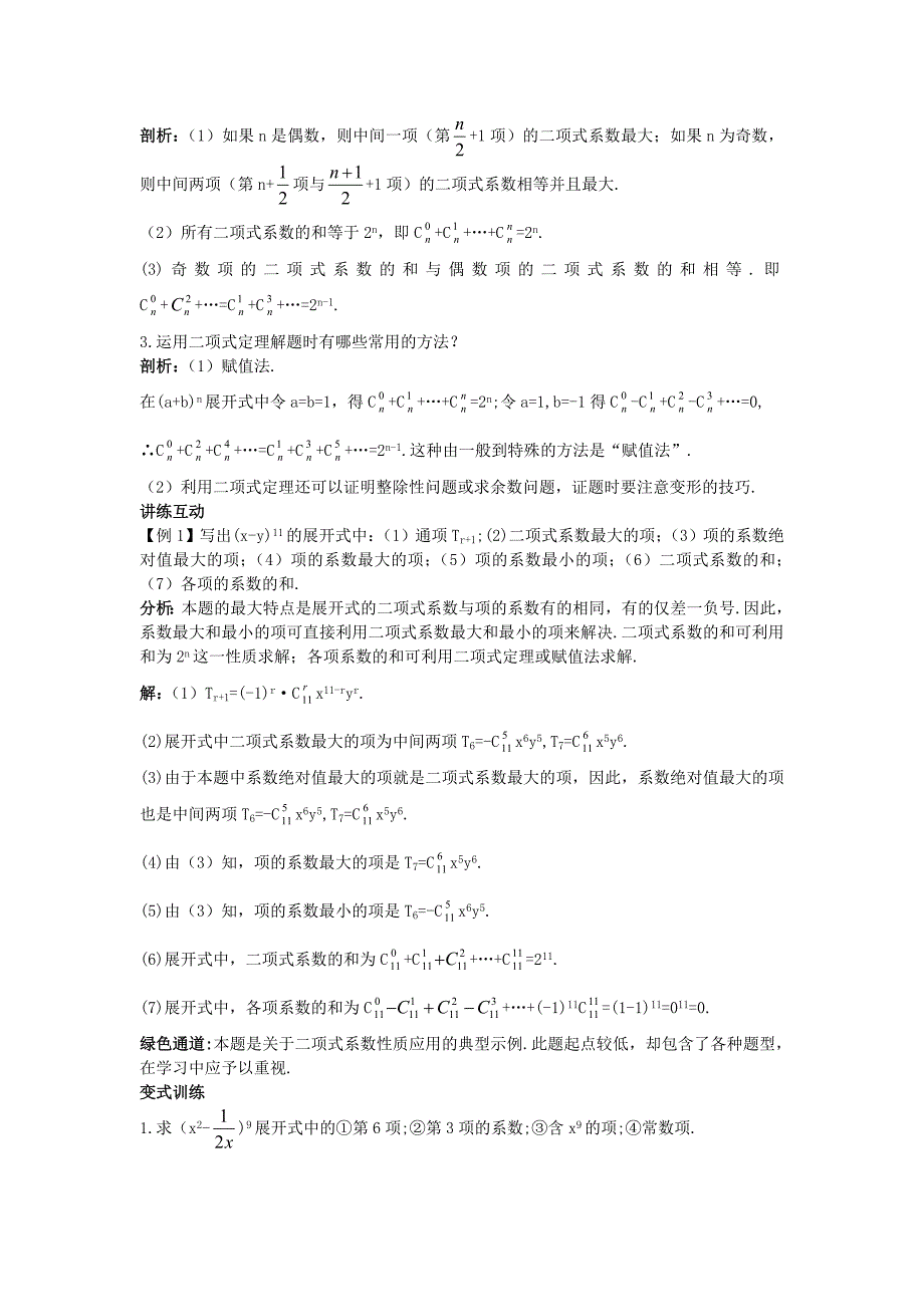 高中数学第一章计数原理5二项式定理导学案北师大版选修231130327_第2页