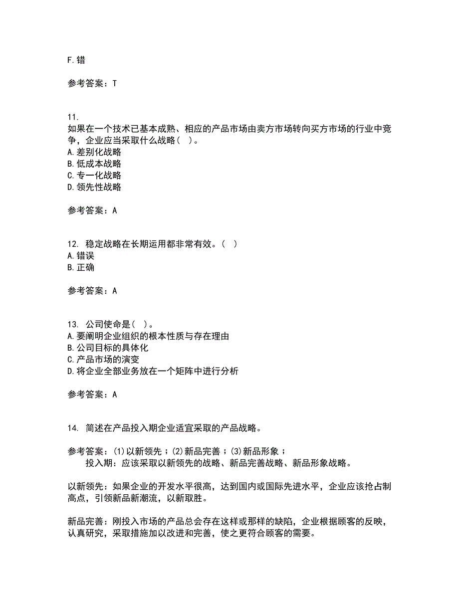 华中师范大学21秋《企业战略管理》在线作业三答案参考35_第3页