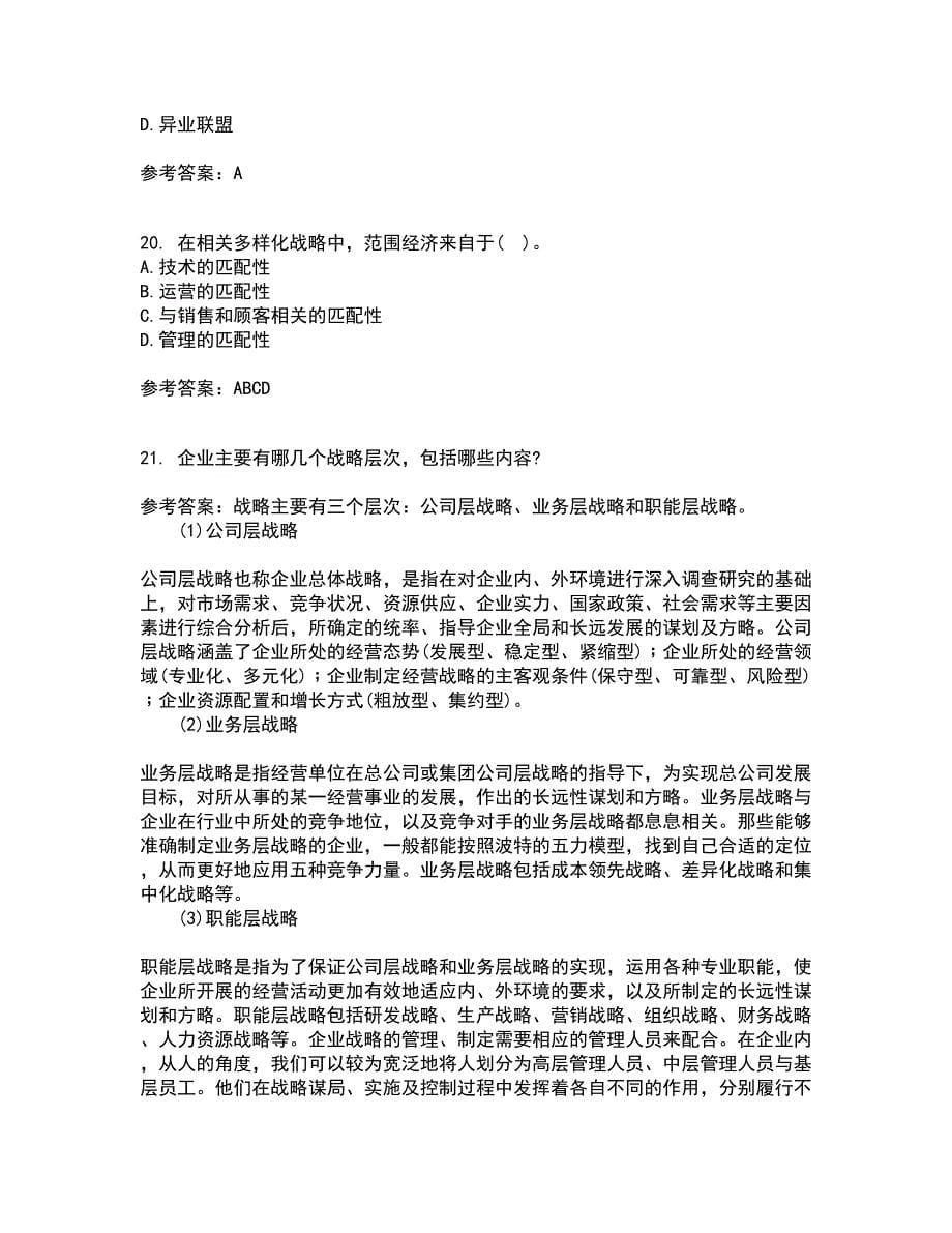 华中师范大学21秋《企业战略管理》在线作业三答案参考35_第5页