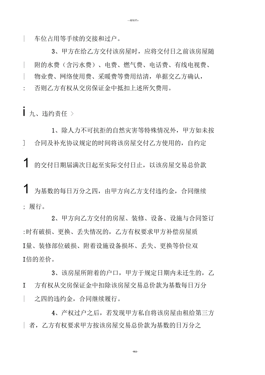 房屋交易补充协议_第4页