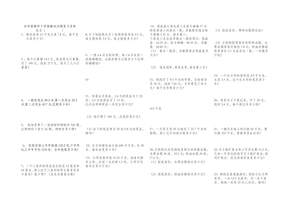 拟打印四年级数学下学期解决问题复习资料_第1页