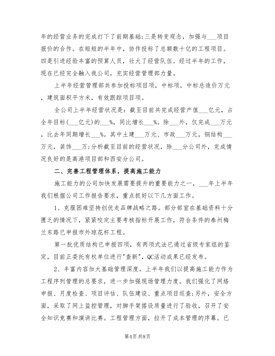 2022年建筑经营部工作总结_第4页