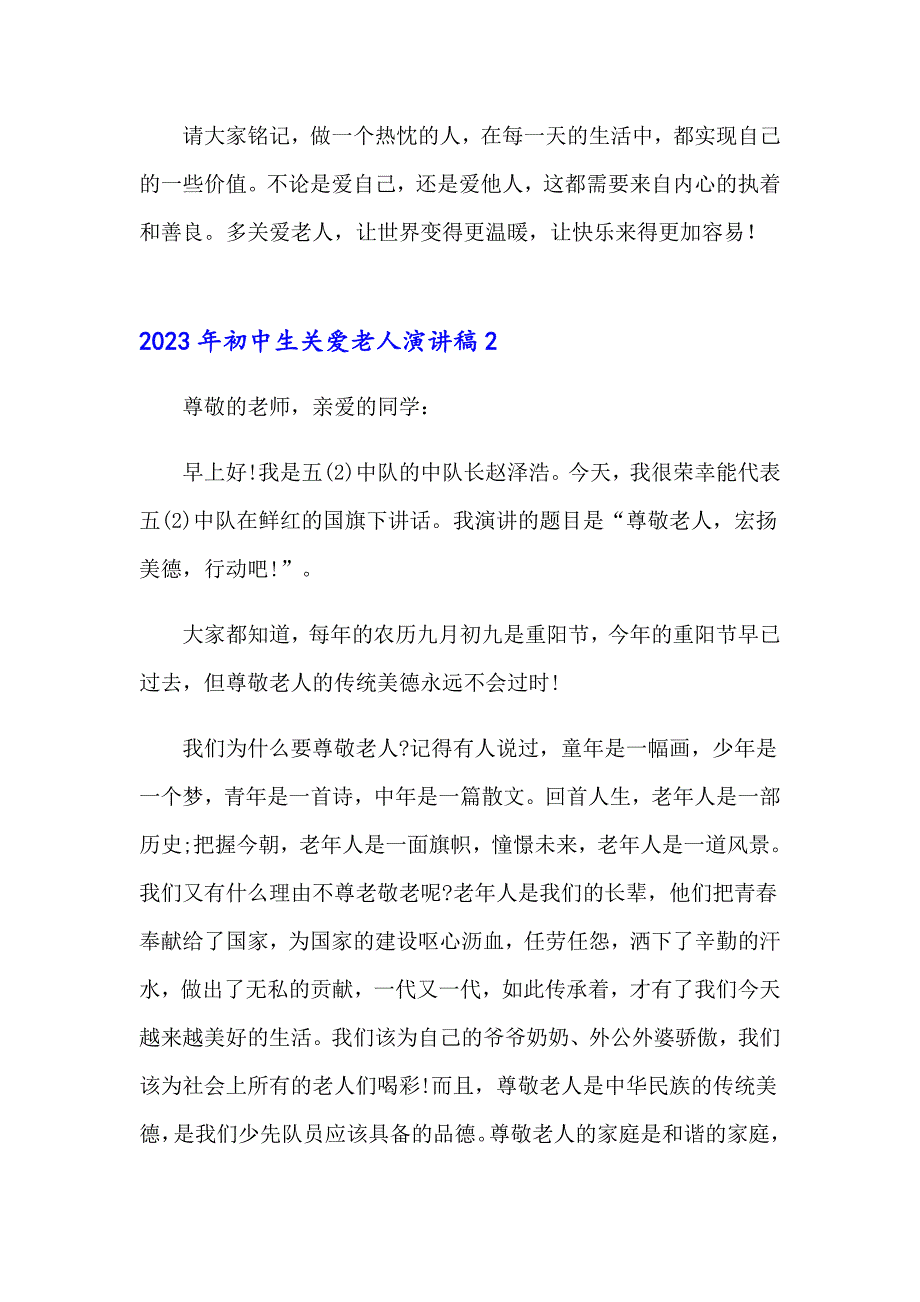 2023年初中生关爱老人演讲稿_第3页