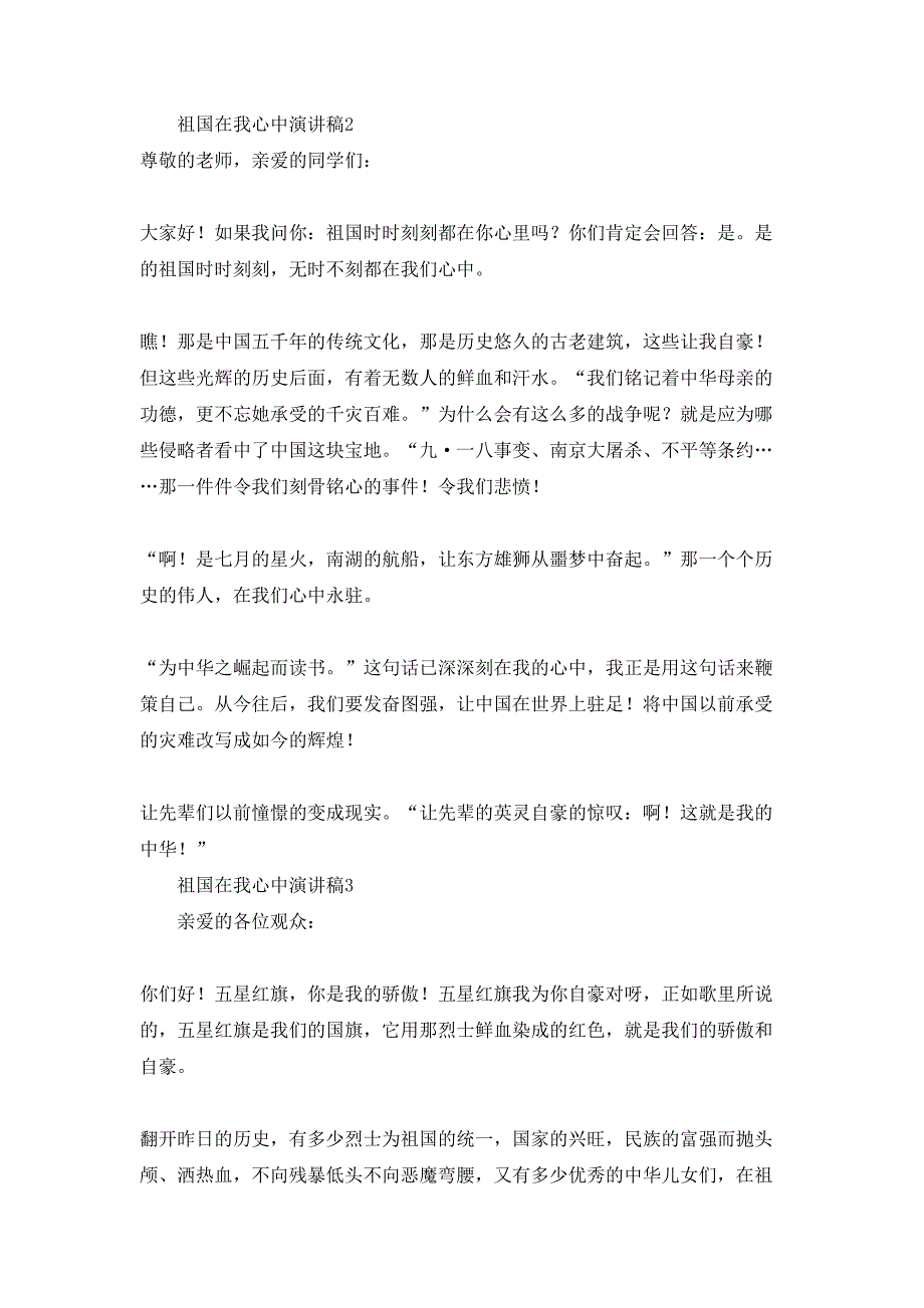 祖国在我心中演讲稿汇编15篇2_第2页