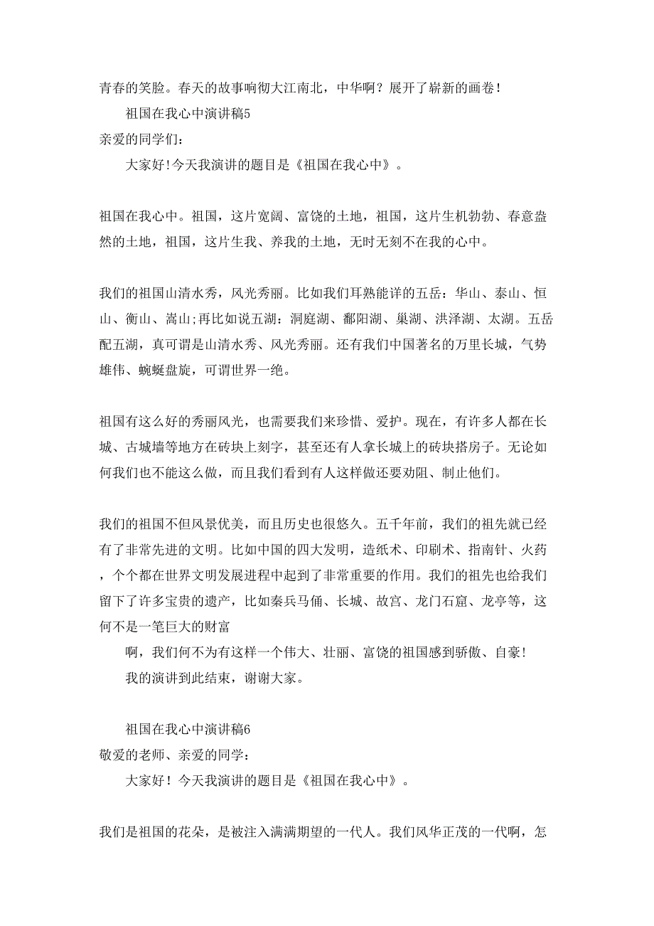 祖国在我心中演讲稿汇编15篇2_第4页