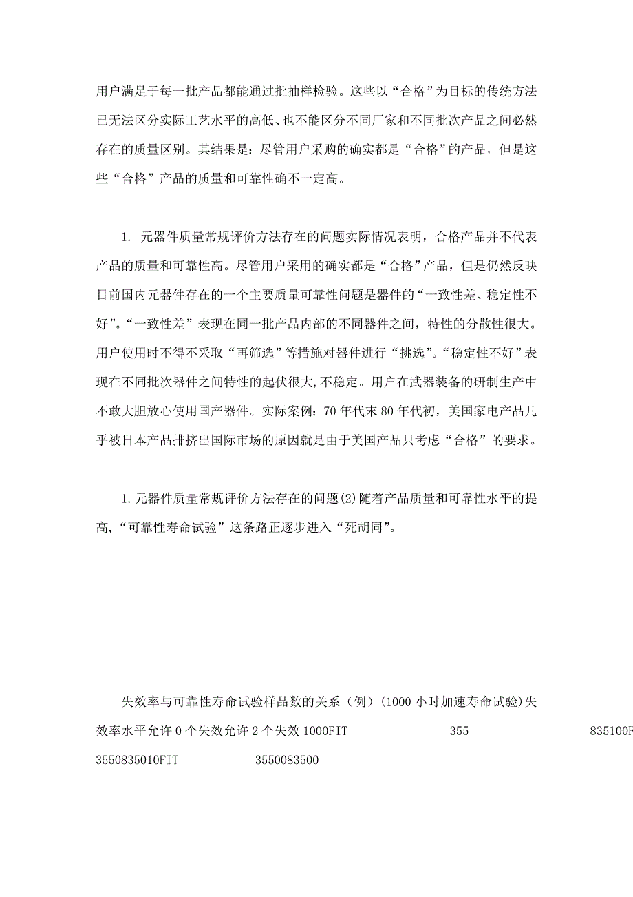 电子元器件内在质量和可靠性的控制与评价——Cpk、SPC和PPM技术_第2页