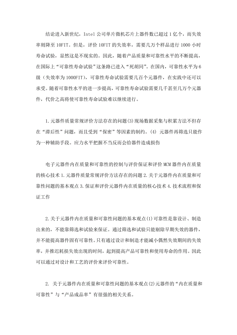 电子元器件内在质量和可靠性的控制与评价——Cpk、SPC和PPM技术_第3页