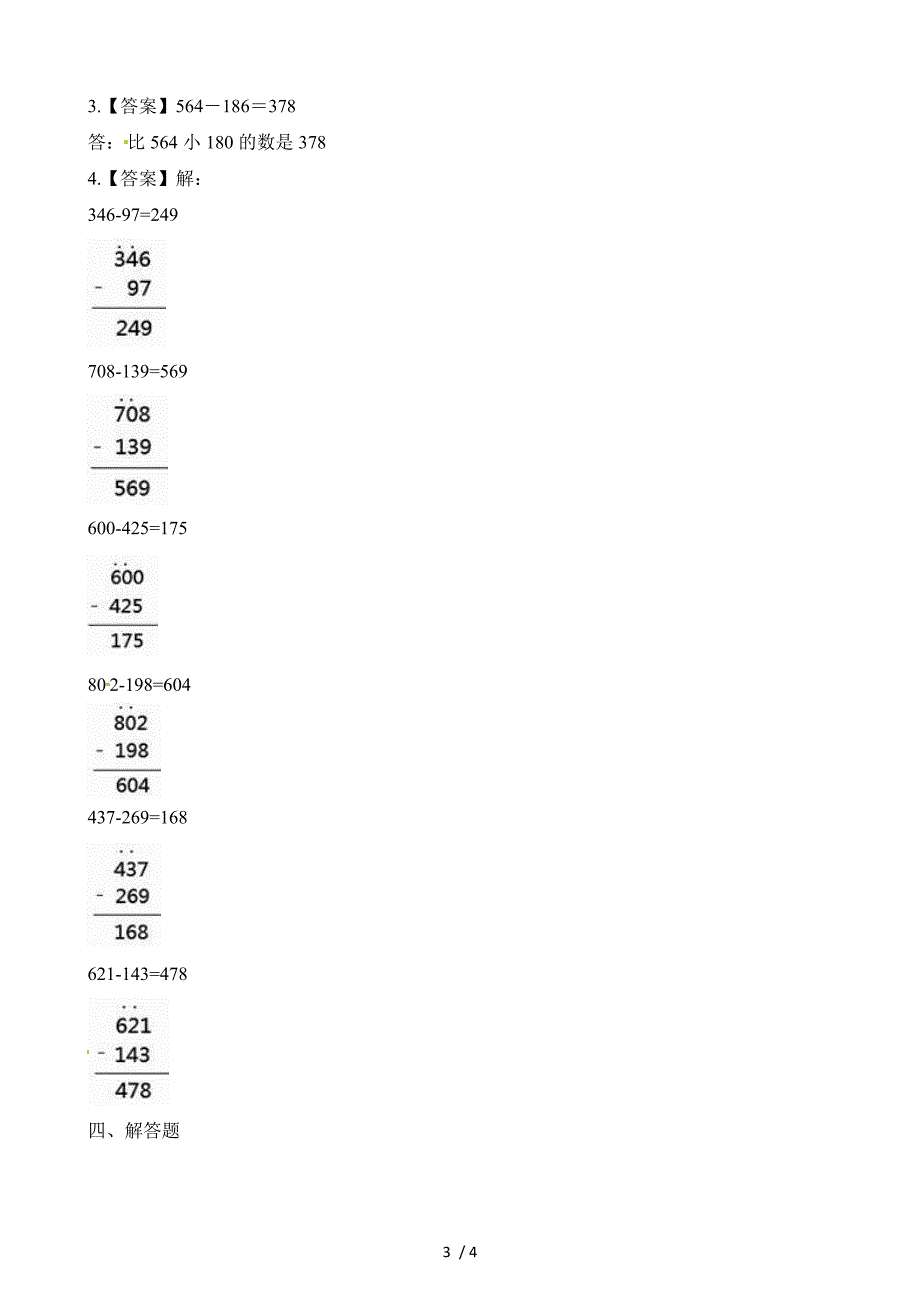 三年级上册数学一课一练减法_人教新课标（2018秋）（含答案）_第3页