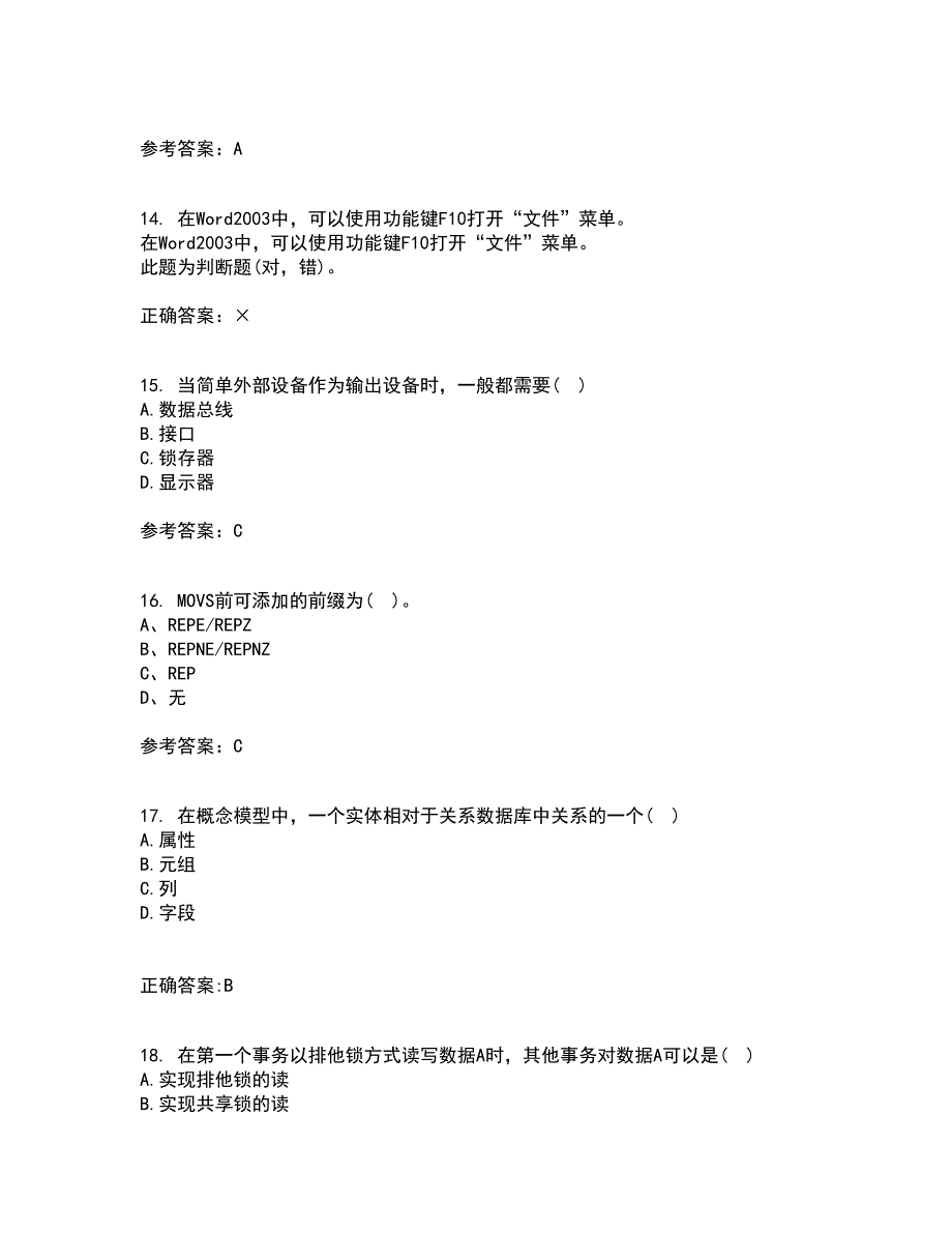 电子科技大学22春《微机原理及应用》综合作业一答案参考34_第4页