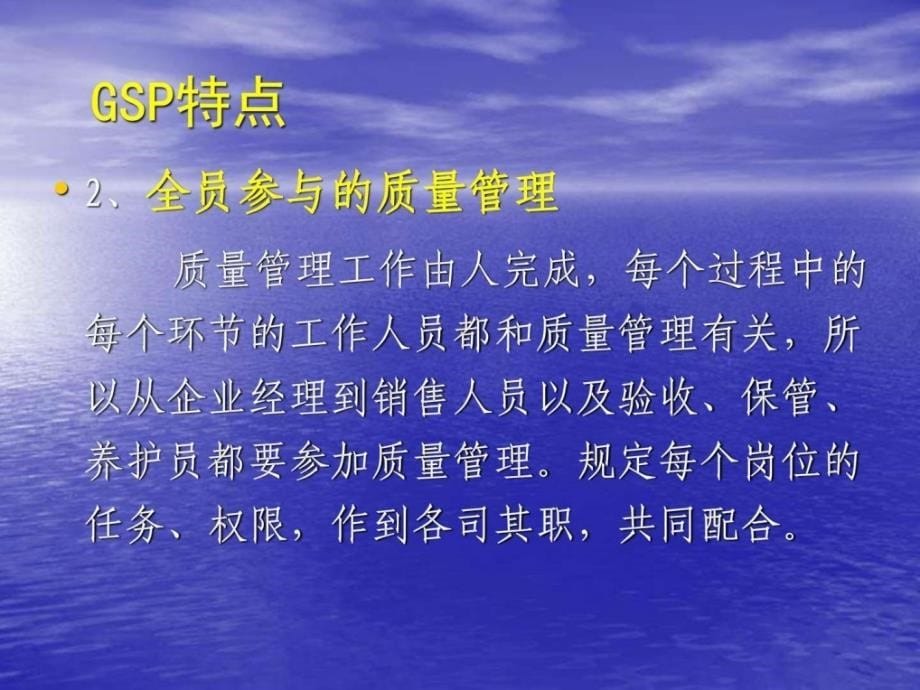 药品经营质量管理规范(GSP)实用教程教学课件ppt作者万_第5页