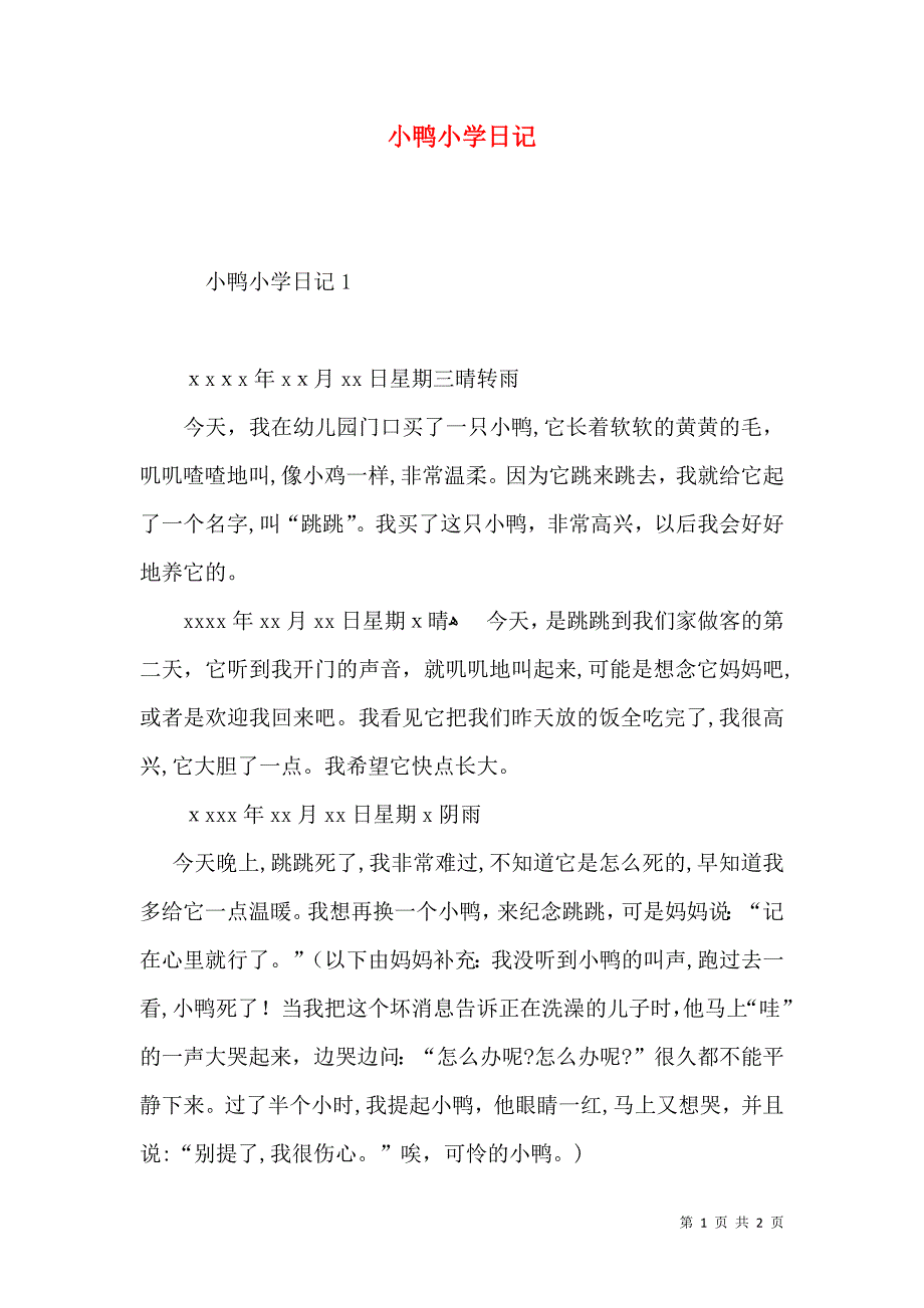 小鸭小学日记_第1页