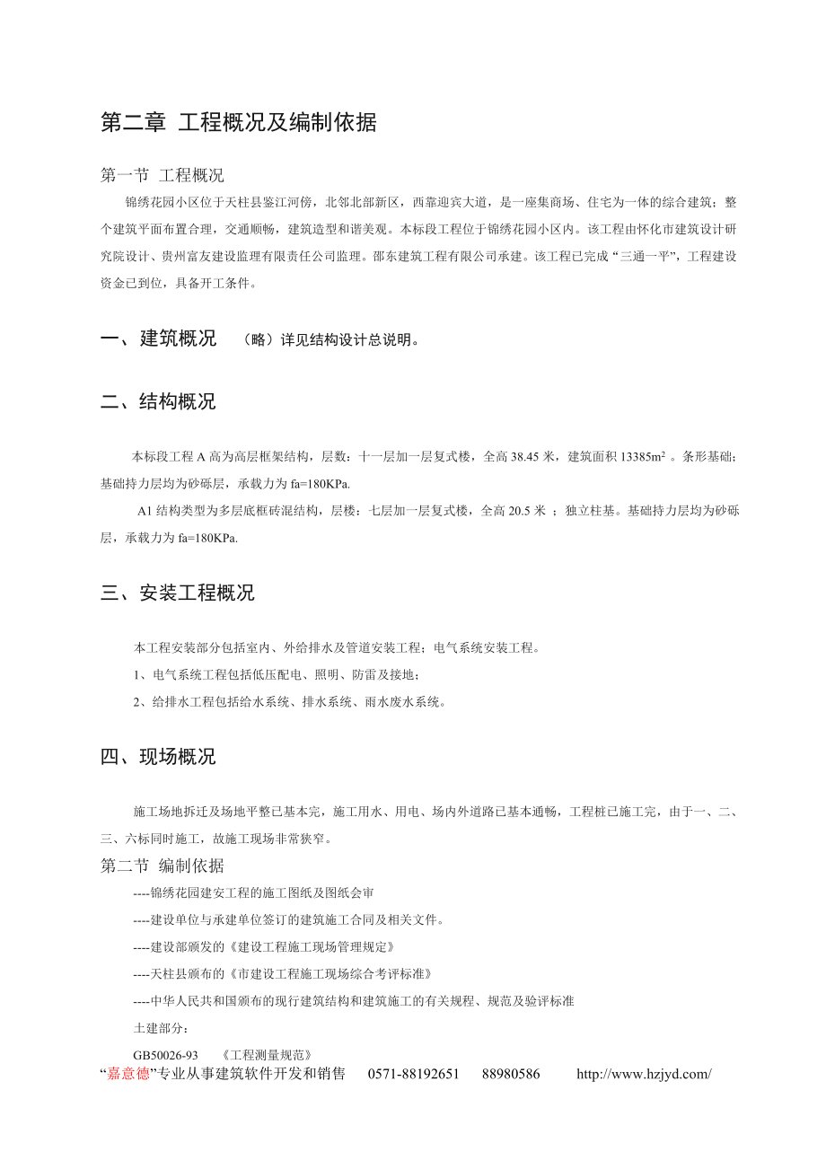 某高层住宅楼施工组织设计（天选打工人）.docx_第2页