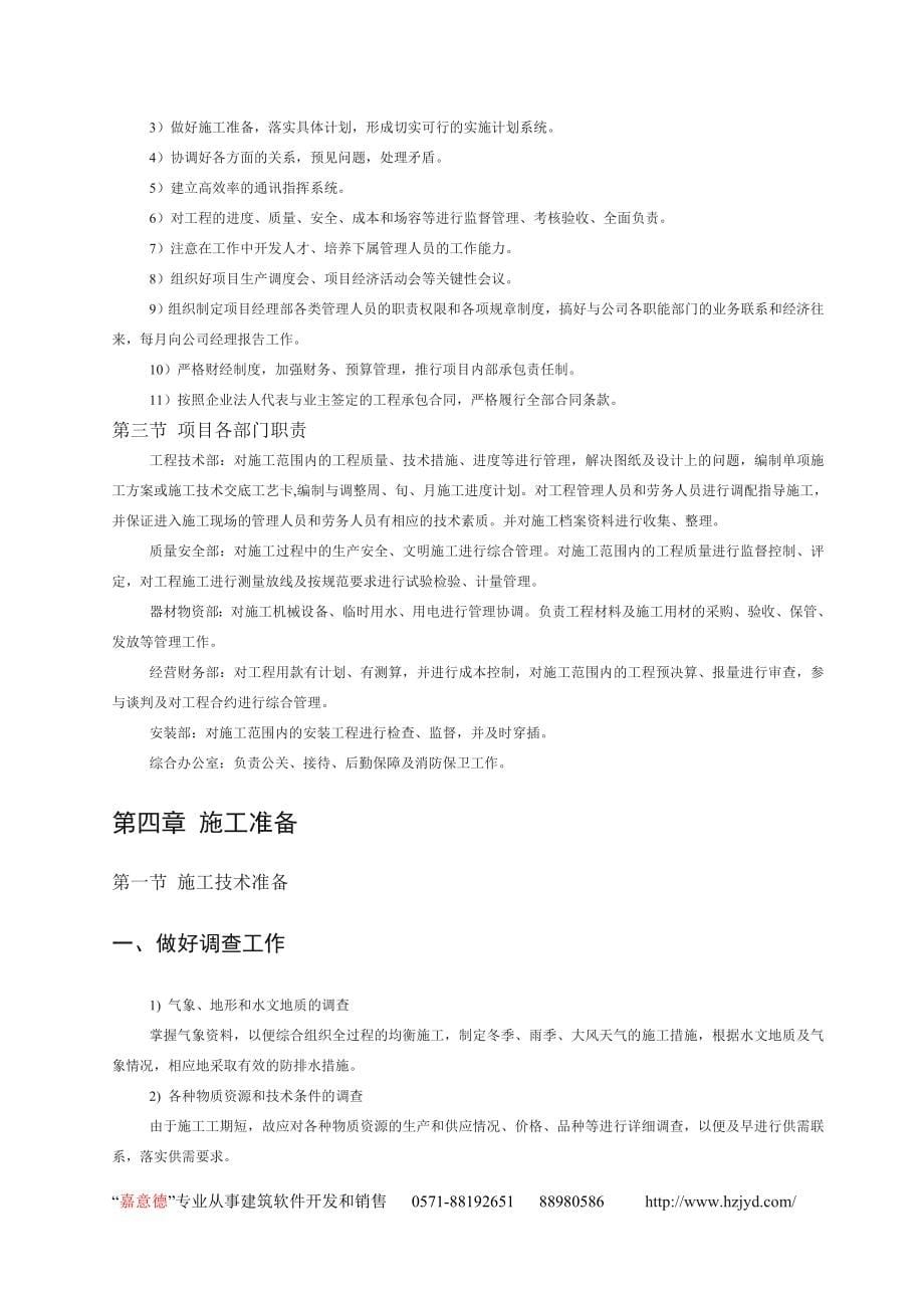 某高层住宅楼施工组织设计（天选打工人）.docx_第5页