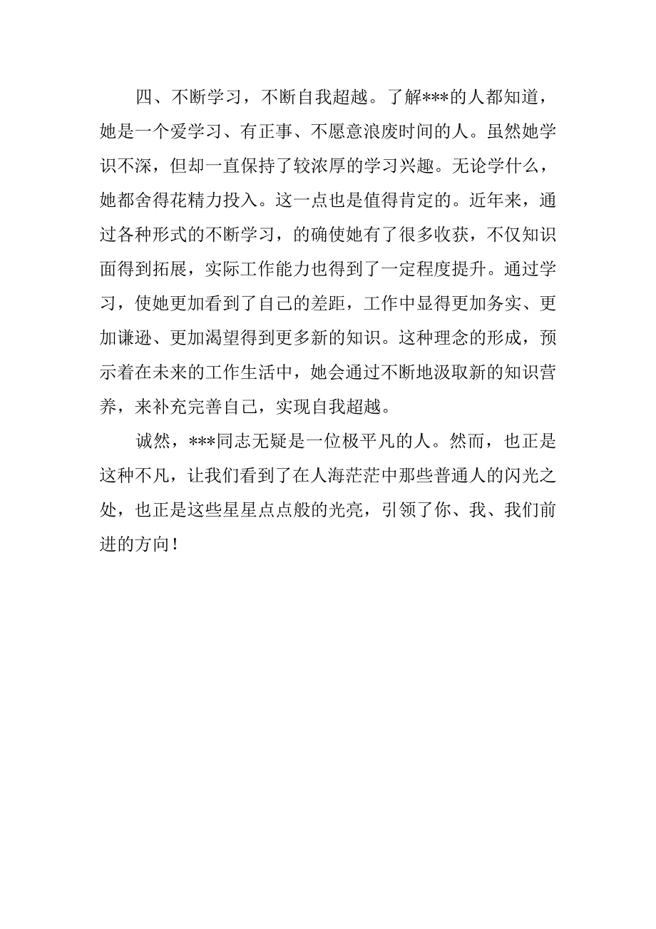 公司财务科副科长巾帼建功标兵先进事迹材料.docx_第3页